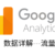 GOOGLE ANALYTICS教程【五】数据详解—流量获取